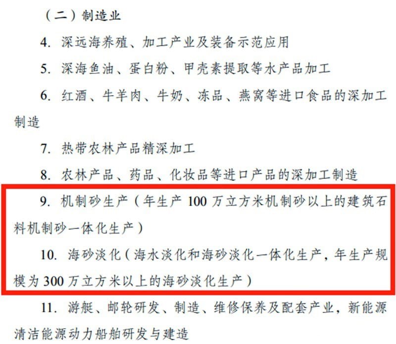 國家發(fā)改委擬支持海南省機制砂生產(chǎn)和海砂淡化